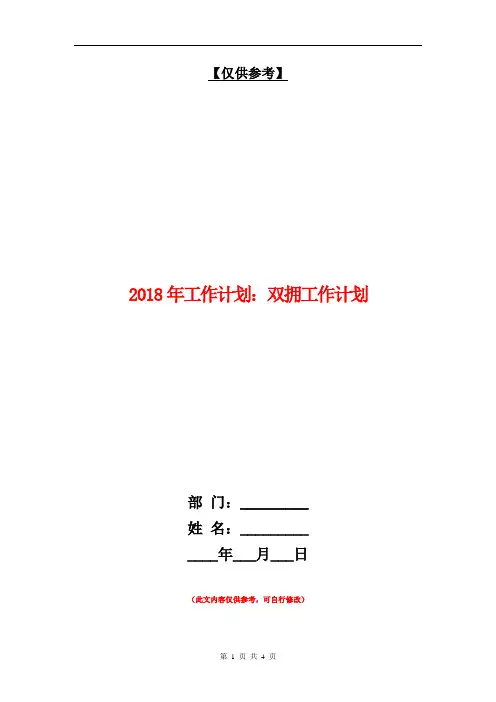 2018年工作计划：双拥工作计划【最新版】