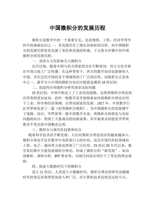 中国微积分的发展历程