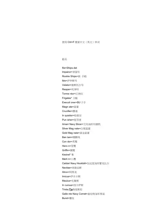 EVE中英文对照表