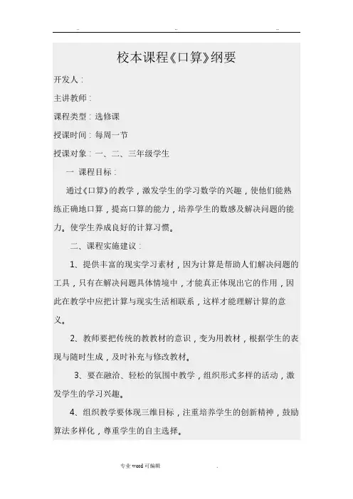 校本课程___数学口算