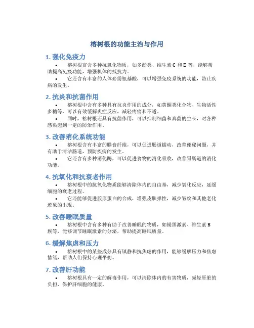榕树根的功能主治与作用