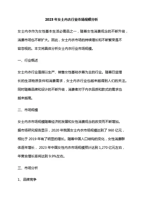 2023年女士内衣行业市场规模分析