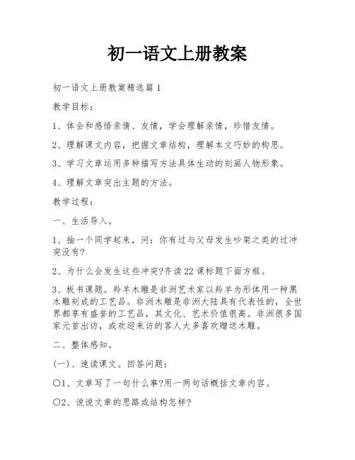 初一语文上册教案