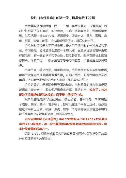 拉片《末代皇帝》的这一段，值得你看100遍