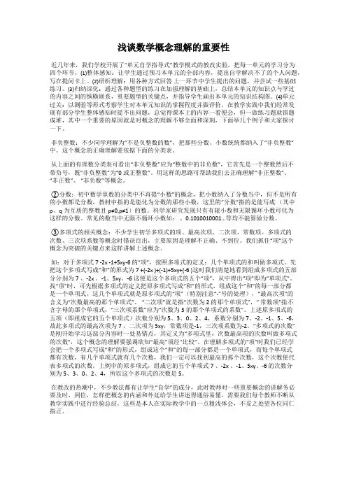 浅谈数学概念理解的重要性
