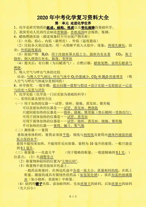 2020年中考化学复习资料大全