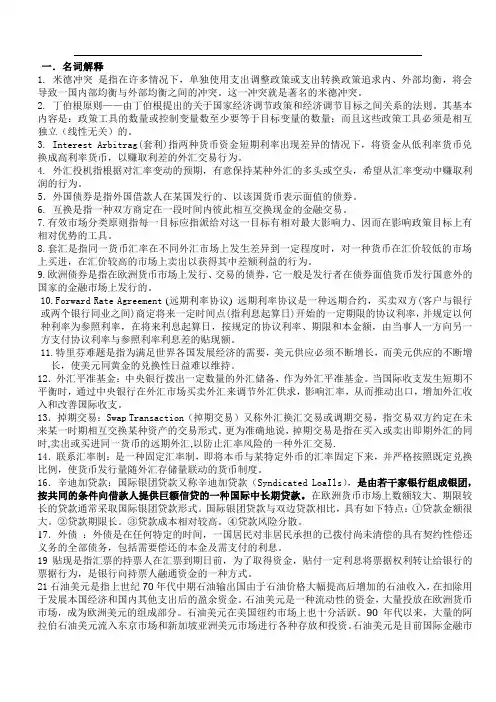 国际金融学期末复习(部分答案)