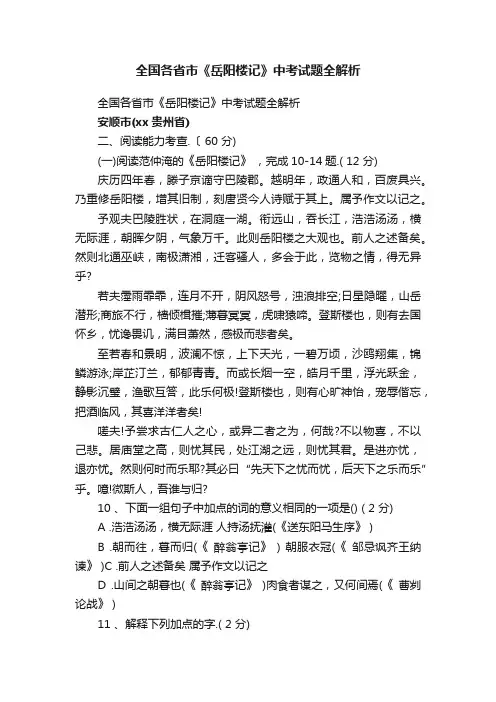 全国各省市《岳阳楼记》中考试题全解析