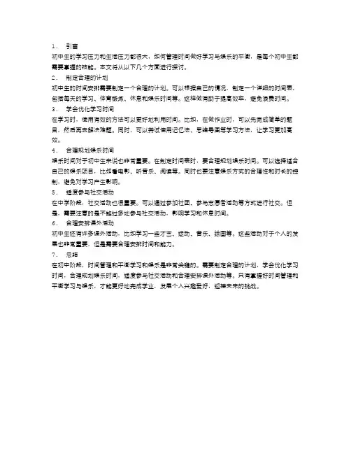 初中生如何管理时间,做好学习与娱乐的平衡