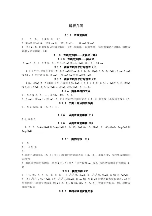 高中数学苏教版必修2导学案答案