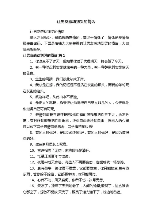 让男友感动到哭的情话
