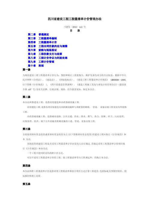 四川省建设工程工程量清单计价管理办法