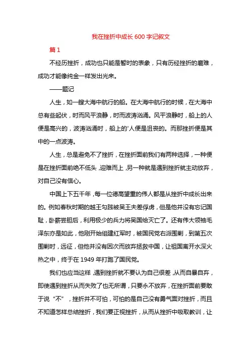 我在挫折中成长600字记叙文