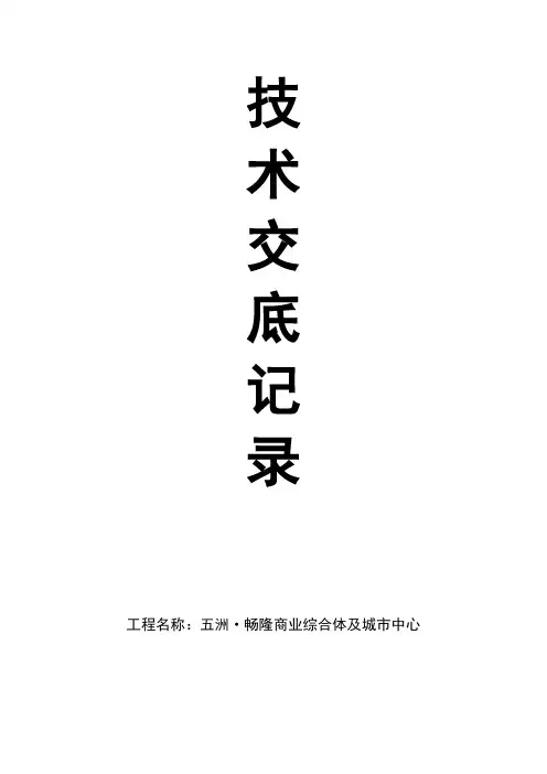 3：7灰土技术交底