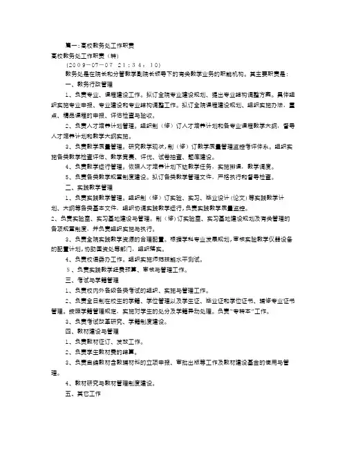 高校教务员岗位职责(共5篇)