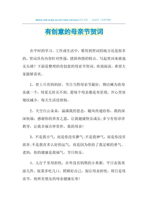2021年有创意的母亲节贺词