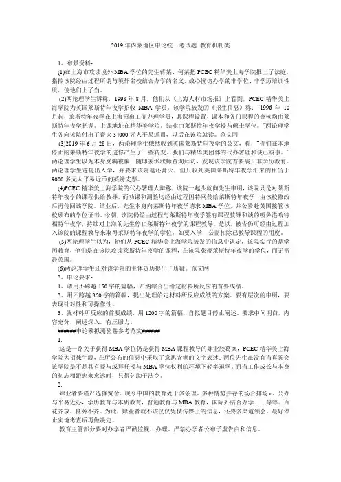 2019年内蒙地区申论统一考试题_教育机制类
