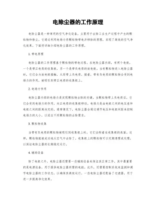 电除尘器的工作原理