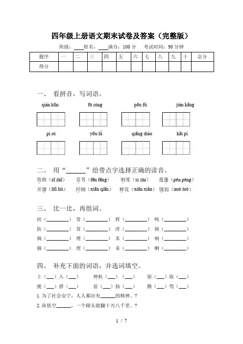 四年级上册语文期末试卷及答案(完整版)