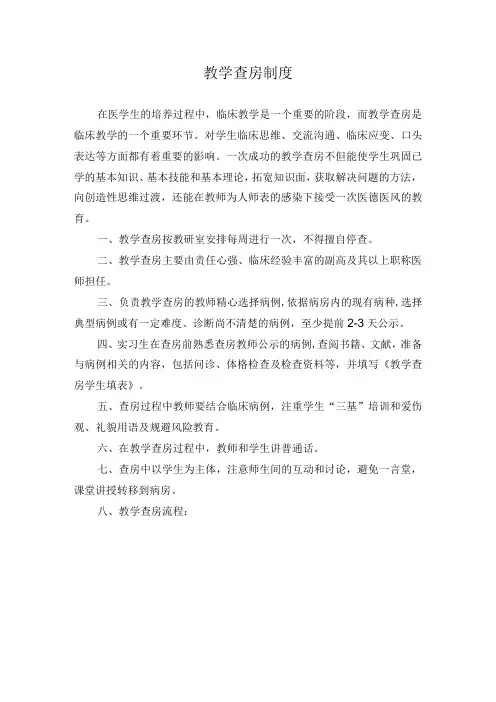 教学查房制度