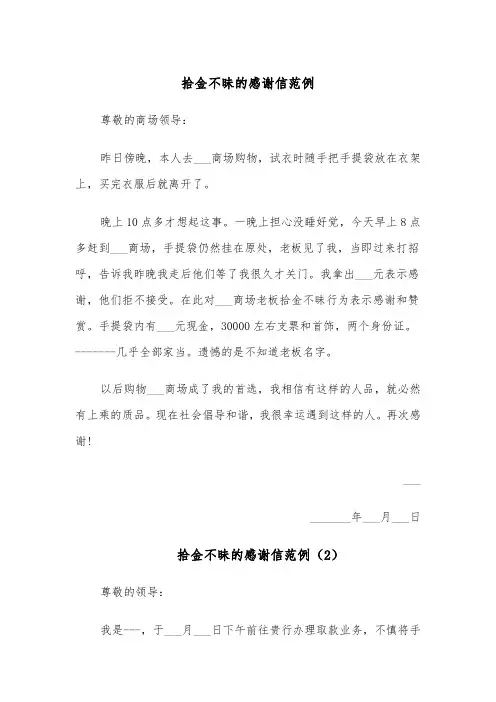 拾金不昧的感谢信范例(4篇)