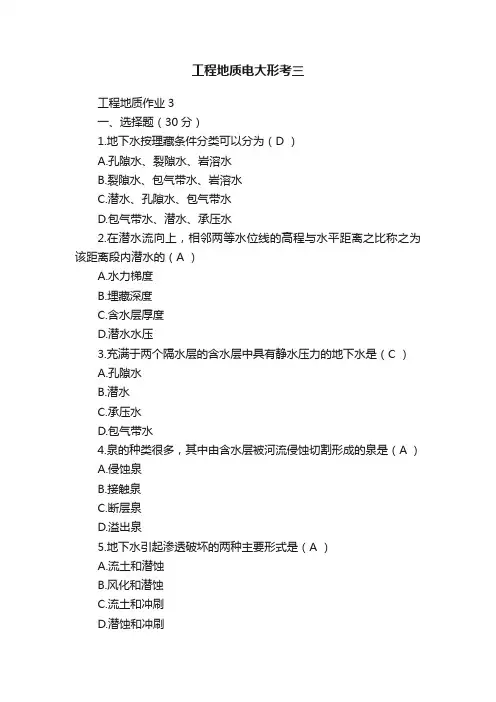 工程地质电大形考三