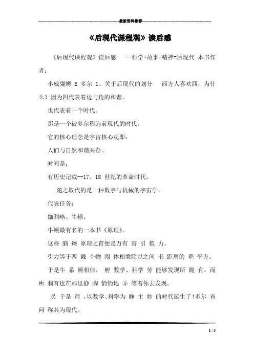 《后现代课程观》读后感 