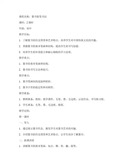 篆书软笔书法教案设计模板