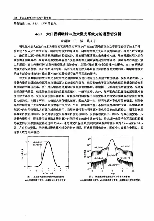 大口径啁啾脉冲放大激光系统光的谱剪切分析