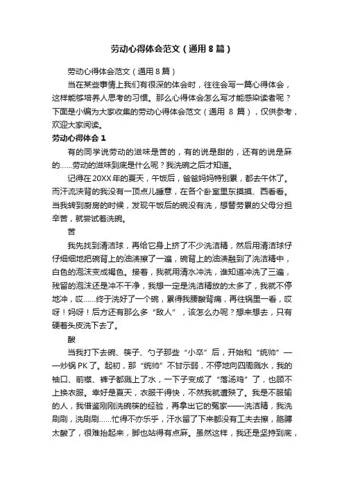 劳动心得体会范文（通用8篇）