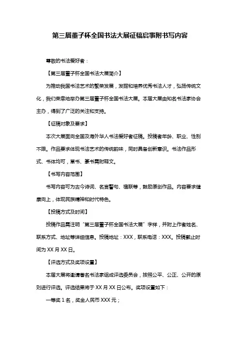 第三届董子杯全国书法大展征稿启事附书写内容