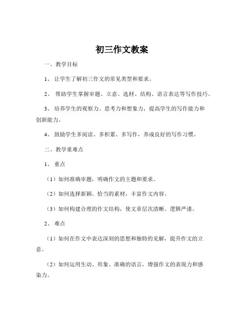初三作文教案