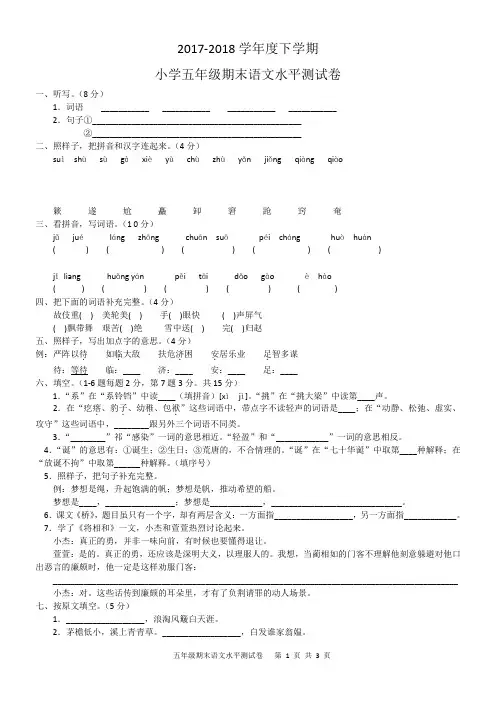 2017-2018学年度下学期小学五年级期末语文水平测试卷
