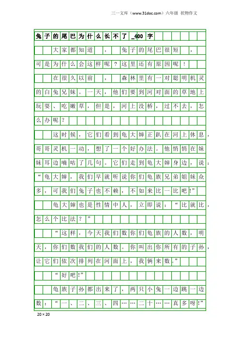 六年级状物作文：兔子的尾巴为什么长不了_400字