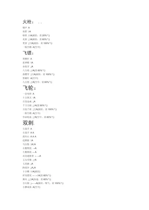 流星蝴蝶剑武器秘籍