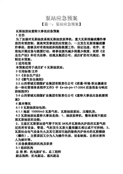 泵站应急预案