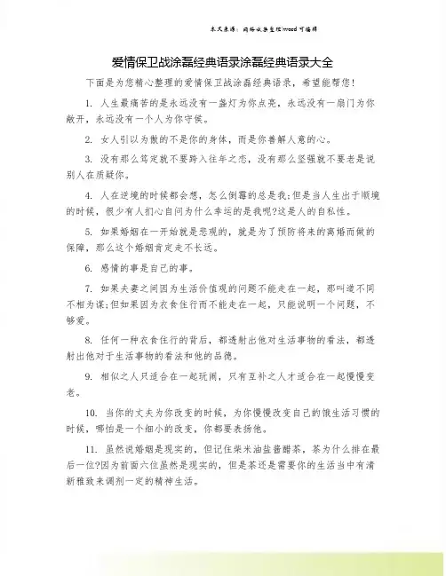 爱情保卫战涂磊经典语录涂磊经典语录大全
