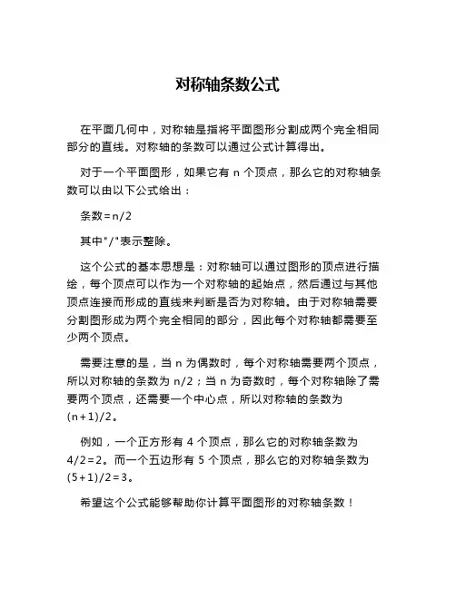对称轴条数公式