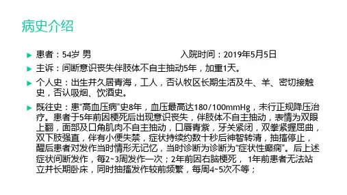丙戊酸钠抗癫痫合用美罗培南抗感染一例病例讨论共23张课件