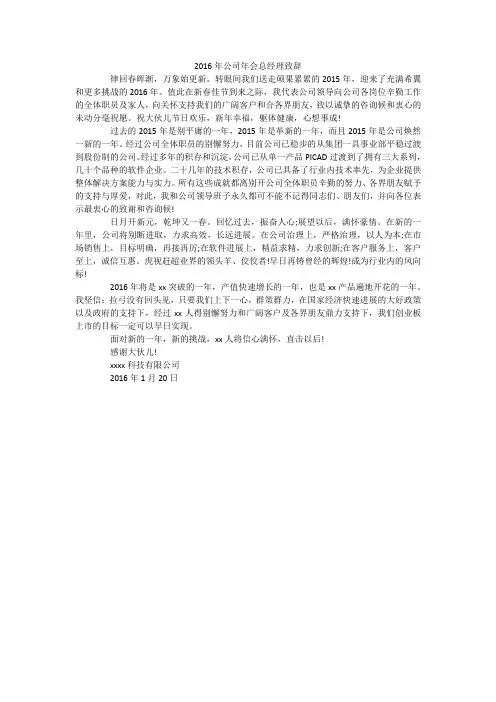 2016年公司年会总经理致辞
