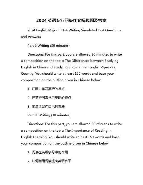 2024英语专业四级作文模拟题及答案