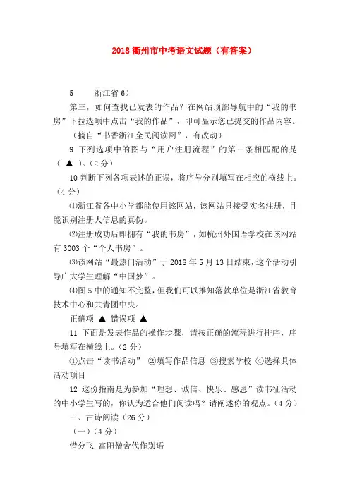 2018最新试题资料-2018衢州市中考语文试题(有答案)