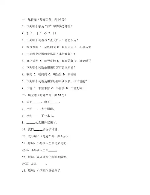 学前班大班语文期末考试卷