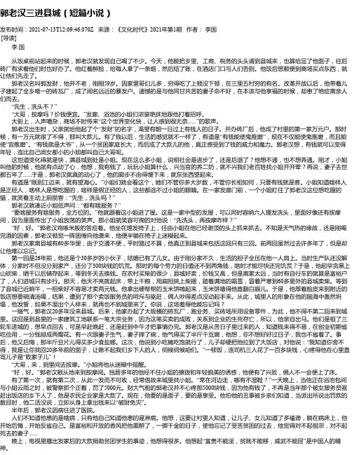 郭老汉三进县城（短篇小说）