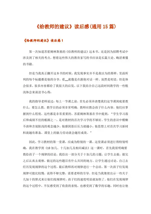 《给教师的建议》读后感(通用15篇)_1