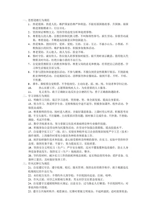 思想道德行为规范