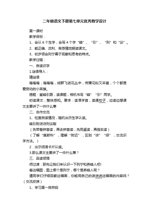二年级语文下册第七单元优秀教学设计