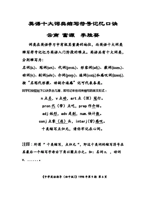 英语十大词类缩写符号记忆口诀