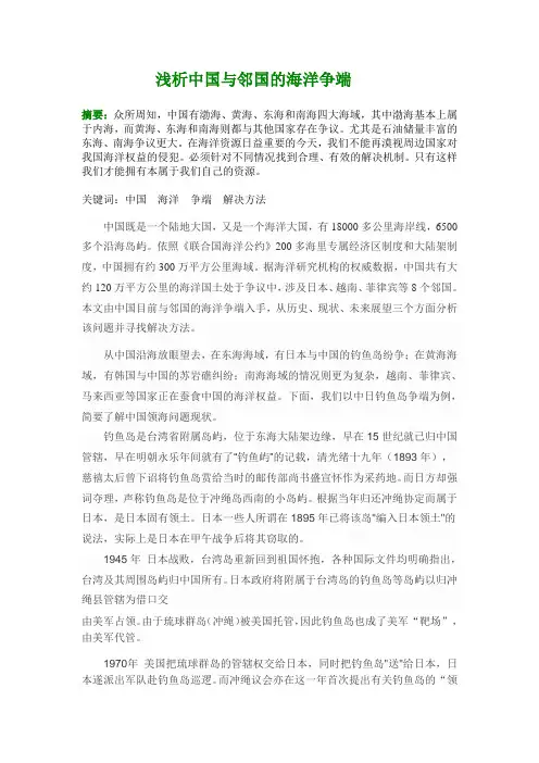 浅析中国与邻国的海洋争端