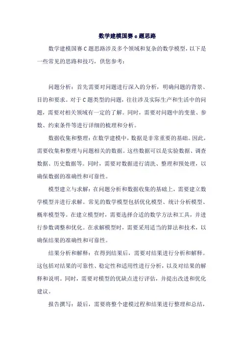 数学建模国赛c题思路